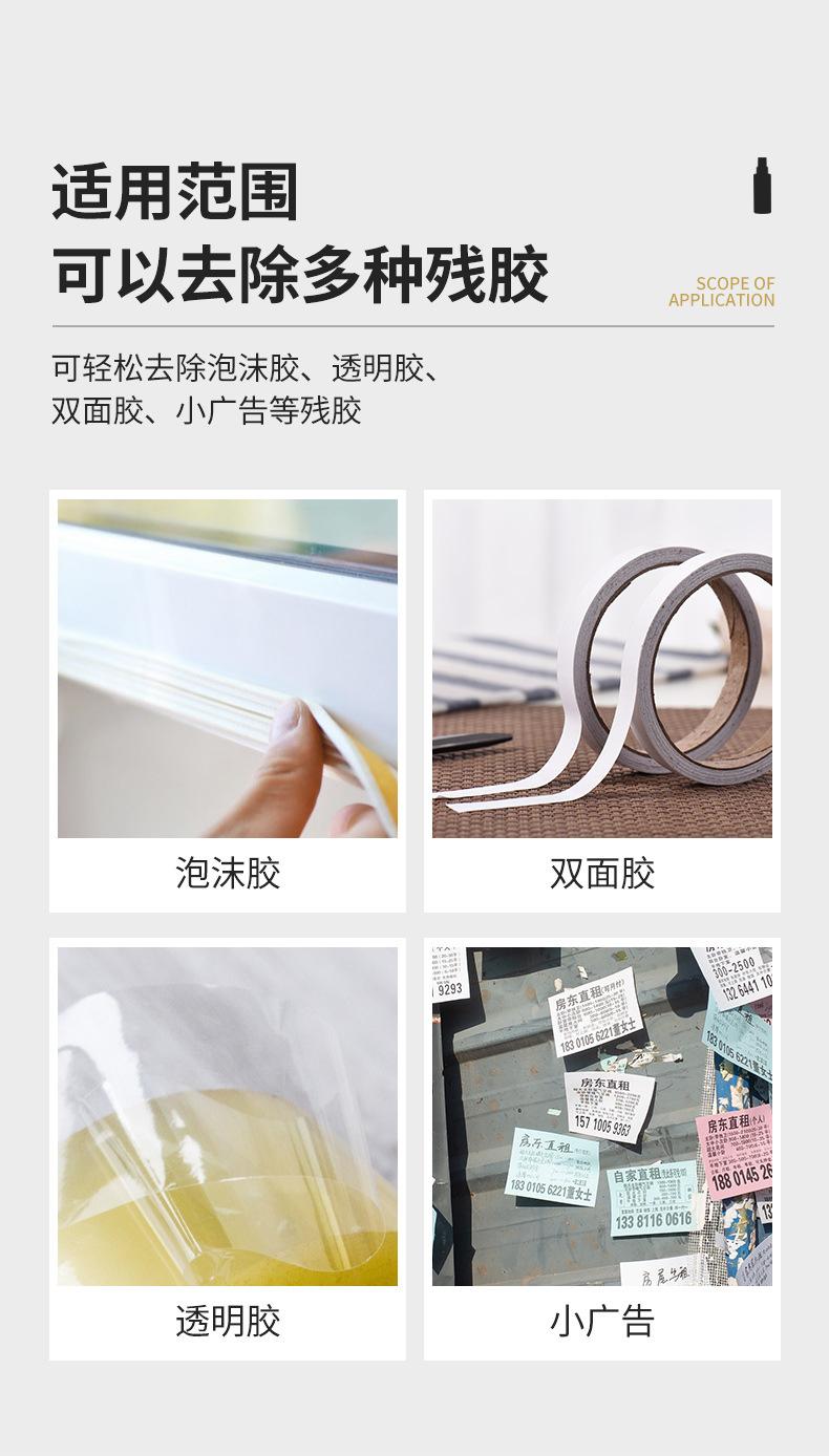 粘胶清洁剂_08.jpg