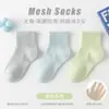 Calcetines de malla fina para niños y niñas, calcetines sin costuras con cintura elástica, calcetines deportivos lisos para estudiantes, calcetines de algodón Clase A, anti-pilling