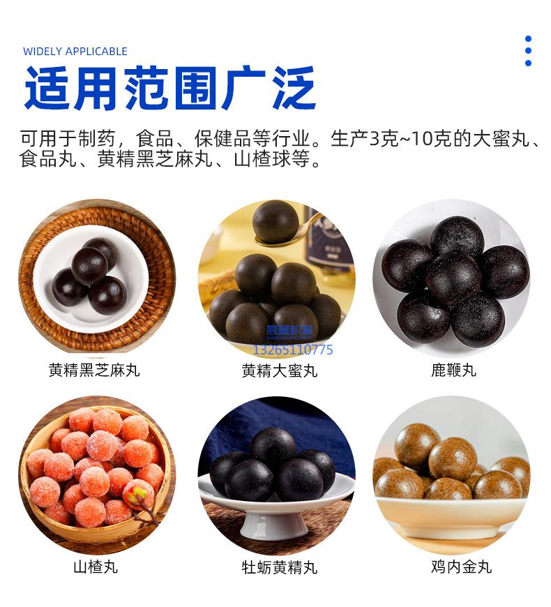黄精蜜丸机_06