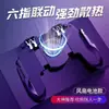 El mango de juego H10 transfronterizo viene con doble ventilador de viento para disipación de calor, conexión de seis dedos, nivel óseo, dispositivo auxiliar de presión de pollo para juegos tipo shooter