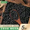 Frijoles negros de núcleo blanco 2.5kg Frijoles de arroz negro de cosecha nueva producidos en granja, frijoles negros de núcleo blanco, frijoles ceja negra, frijoles negros pequeños para hacer gachas, envío gratis
