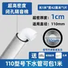 Algodón Aislante de Sonido para Tuberías de Alcantarillado, Lámina Amortiguadora para Tuberías de Desagüe de Baño, Material de Tubería 110, Algodón Auto-adhesivo Silencioso Absorbente de Sonido