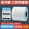 Papel Térmico Adhesivo Guangli a Prueba de Tres Factores, Caja Completa 40X30 6040, Papel para Impresión de Códigos de Barras Adhesivo para Logística de Supermercados de Té de Leche
