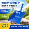 Suministros del Fabricante Palas Cuadradas para Jardín, Palas Gruesas para Basura Domésticas, Palas para Basura de Limpieza Exterior para Jardines