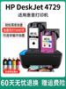 Aplicable al cartucho de tinta HP 4729 de gran capacidad, la impresora de inyección de tinta a color DeskJet puede agregar tinta traje de color negro
