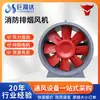 Ventilador de exaustão de fumaça de incêndio, ventilador axial resistente a altas temperaturas, ventilador de ventilação e extração de fumaça para shoppings, fábricas e porões