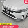 Adequado para 19-22 Honda Yingshi pá frontal modificada lip frontal inspire Yingshi cercado sem furos
