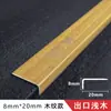 Tira de borde decorativa de aleación de aluminio con veta de madera para acabado de esquinas, tira decorativa para marco de puerta de sala de estar y alféizar de ventana, ángulo recto en L
