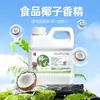 Sabor Comestible Soluble en Agua de Coco Marca Youjin Grado Alimenticio 1kg Puede Usarse como Aditivo Alimentario Sabor Coco