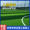 Césped artificial césped artificial jardín de infantes campo de fútbol fuera de la zona de juegos césped artificial de proyecto de enverdecimiento alfombra artificial césped artificial artificial cercado