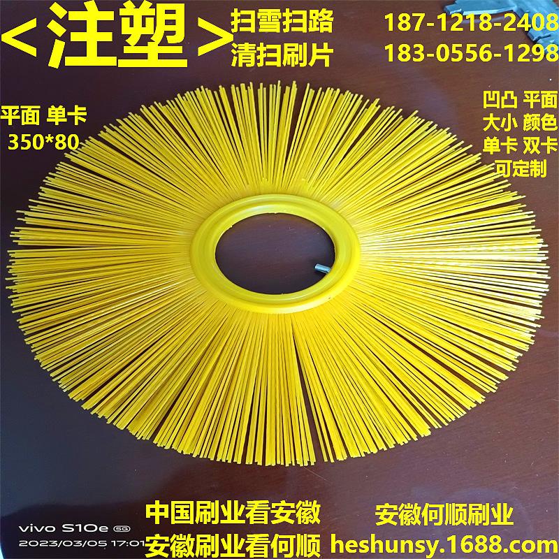 20230305黄色35080注塑装载机扫雪扫路刷片上传件4