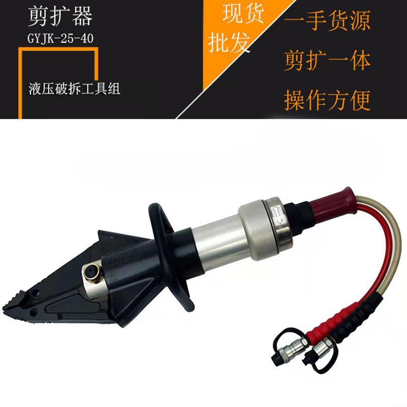 液压破拆工具