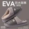 Chinelos masculinos de algodão tamanho extra grande, novo modelo de inverno 2026, com fleece adicionado, espessados para aquecimento, com sola grossa, à prova d'água, antiderrapantes e com calcanhar fechado