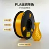 Filamento de seda, filamento PLA para impresión 3D, filamento de alta calidad con textura de seda, material de impresión para artículos decorativos creativos