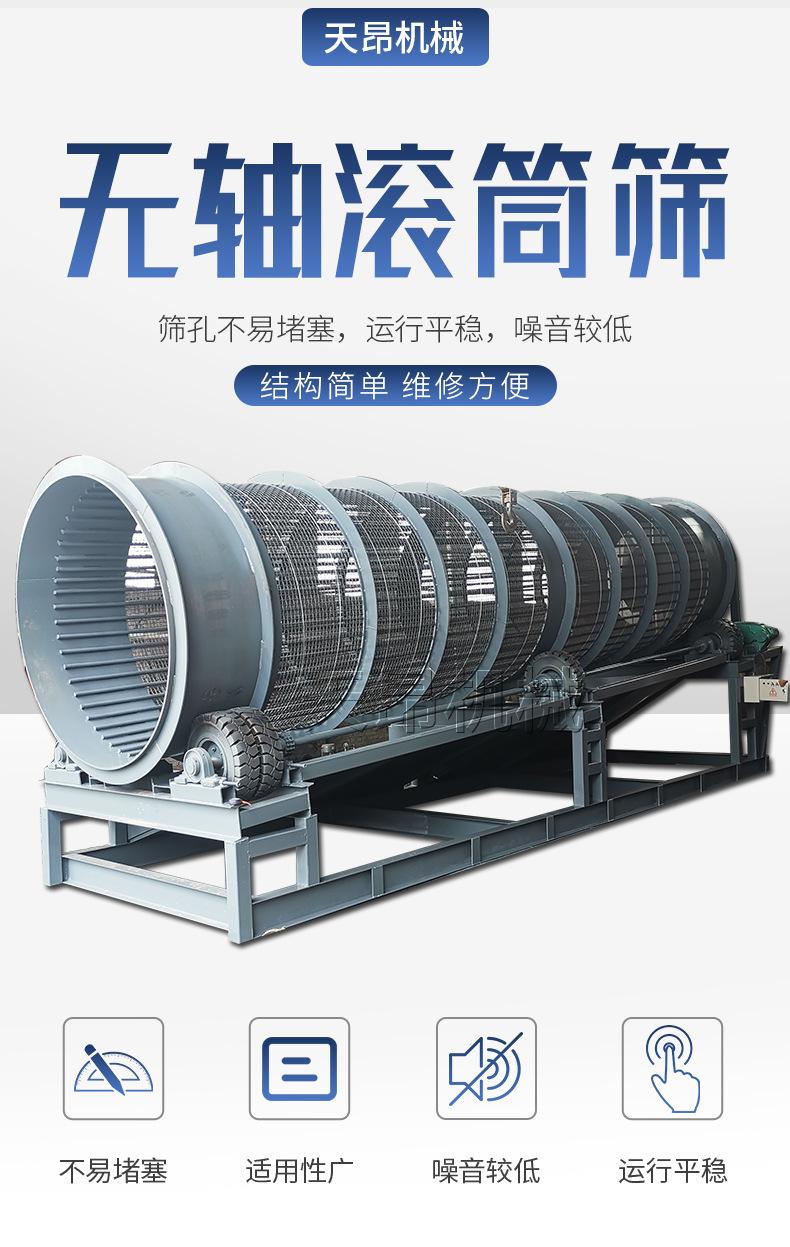 无轴滚筒筛沙机