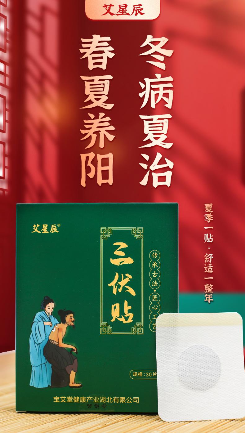 三伏贴-宝艾堂_01.jpg