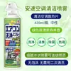 Agente de Limpeza para Ar Condicionado Japonês para Uso Doméstico, Sem Necessidade de Desmontar, Desodorizante, Spray Antimofo, Limpador com Aroma Floral