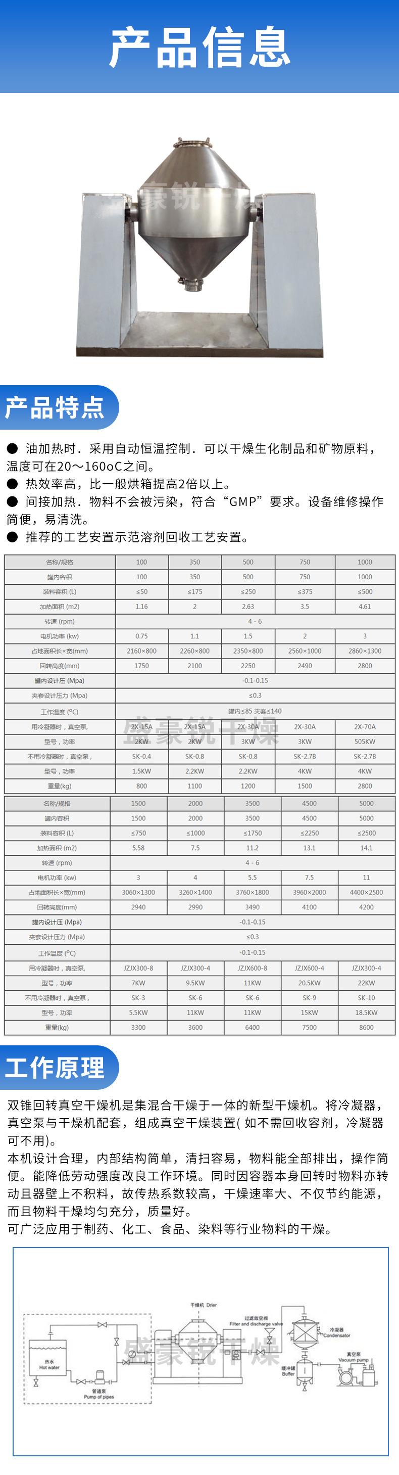 双锥回转真空干燥机/