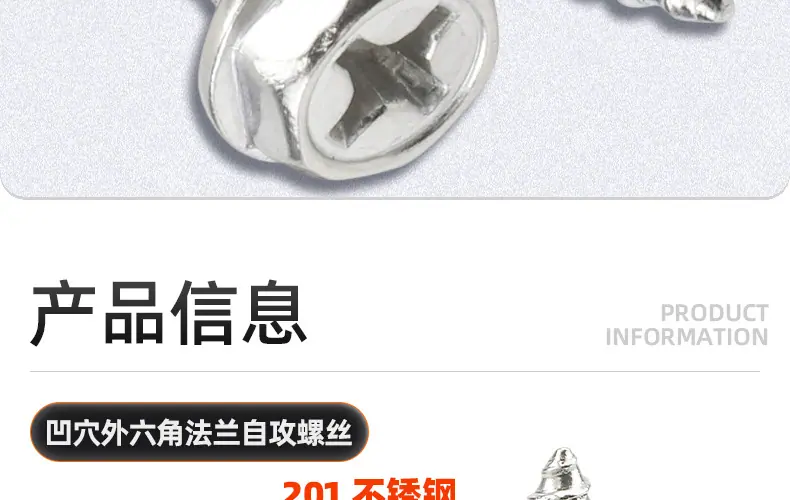 201不锈钢十字凹穴外六角法兰自攻螺丝(带齿)_03_09.