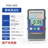 Shujing Fmx-004003 Probador Electrostático Probador Electrostático de Superficie para Medir el Equilibrio Iónico Probador Electrostático