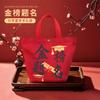 Bolsa Tote de Presente para Adulto Volta às Aulas 18 Anos, Bolsa de Presente para Sucesso em Provas, Bolsa de Lona, Bolsa de Presente Souvenir Nezha para Jardim de Infância