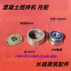 Remolque Mezcladora de Concreto Tanque Mezclador de Tambor Pequeño Anillo Dentado Mezclador Rueda de Remolque de Rodamiento Simple/Doble Rueda de Soporte Accesorios