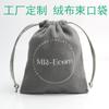 Bolsa de pano de pelúcia personalizada com cordão, bolsa de flanela, porta-joias, bolso de flanela Lisi, bolsa de pano para armazenamento à prova de poeira
