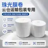 Material em rolo de filme perolado espessado para máquinas de laminação automáticas, usado em materiais de embalagem para logística de e-commerce, filme em rolo para envelope com plástico bolha