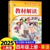 26 Libro de Texto de Primavera Interpretación Escuela Primaria Chino Matemáticas Inglés Set Completo Edición del Departamento de Educación Popular Suxibei Cuaderno de Ejercicios para Maestros