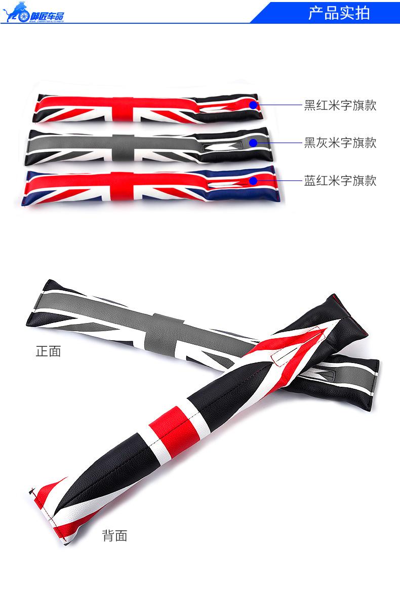 米字旗座椅缝隙防漏塞条详情_05.jpg