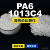 Grânulos de plástico PA6 1013C4 PA6 Doméstico substitui matérias-primas importadas DSM 1013C4