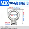 Ojo de elevación de acero inoxidable 304/316/Doble mariposa/Triángulo de cuerno de oveja/Tuerca de fundición de lingotes/Tuerca de fundición de pie alto estilo japonés