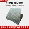 Tablero de aislamiento de espuma de cemento para obras de construcción, material de aislamiento de pared exterior rectangular, material de aislamiento de hotel, tablero de cemento