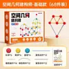 Constructor de Geometría de Tiempo y Espacio: Bloques de Construcción de Geometría Tridimensional para Niños para el Entrenamiento del Pensamiento y la Educación Temprana de Estudiantes de Primaria