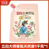 Detergente para Ropa Liby Master Fragrance, fragancia duradera por 72 horas, paquete económico para el hogar, embotellado, caja completa, producto oficial genuino