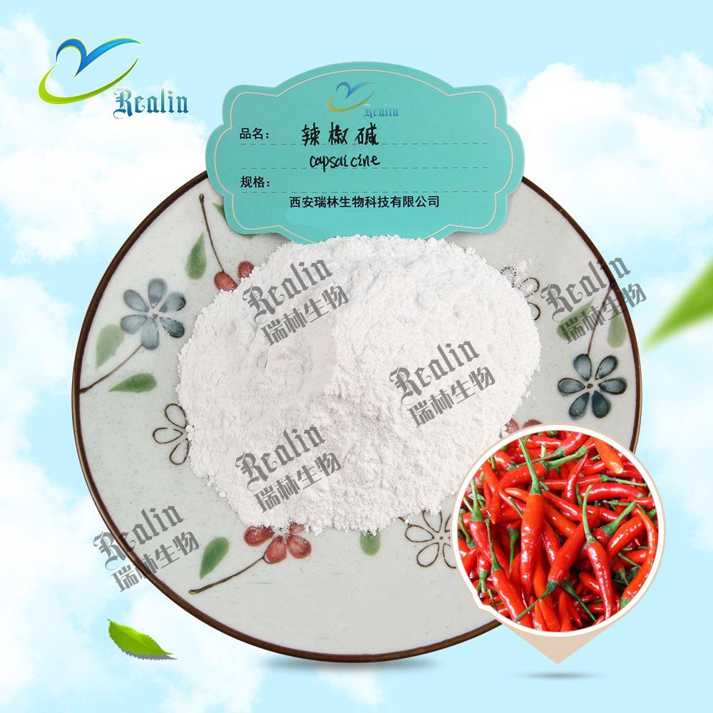 辣椒碱3