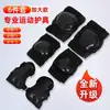 Equipamento de Proteção para Patinação no Gelo em Estoque, Joelheiras Infantis, Cotoveleiras, Equipamento de Proteção Esportiva Anti-Queda para Ciclismo Conjunto de 6 Peças