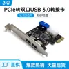 Tarjeta Adaptadora PCIe a Doble Puerto USB 3.0 Tarjeta de Expansión para Computadora de Escritorio VL805 con Interfaz Frontal de 20 Pines