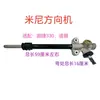 A Caixa de Direção de Veículos Elétricos de Quatro Rodas de Nova Energia é Compatível com os Modelos Leiding D50, D70, D80, Dayang Qiaoke, Shifeng Yulide e Dezhou