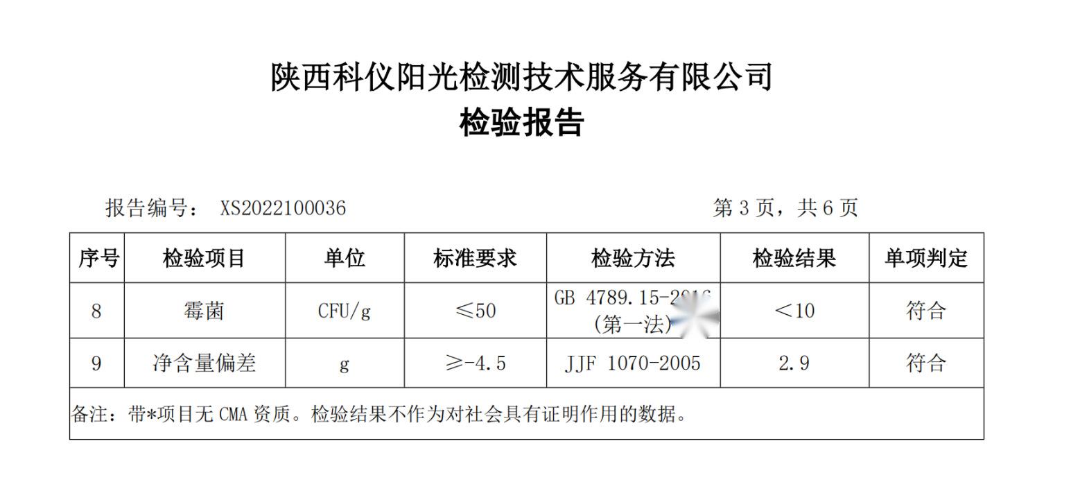 橘皮粉3（固体饮料）XS2022100036_04(1).p