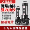 Bomba Submersível de Esgoto para Bombeamento de Sedimentos, Bomba Submersível de Esgoto Tipo Cortador para Dragagem de Lama, Bomba para Tanque Séptico de Tanque de Peixes