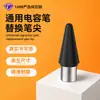 Lápiz capacitivo para iPad adecuado para tabletas Apple y dispositivos Android, lápiz táctil para teléfonos Apple, punta de repuesto universal al por mayor para Xiaomi Honor