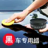 Cera Sólida para Coches Negros, Pulido y Encerado Especial para Coches Negros, Mantenimiento de Faros, Reparación de Rayones en la Superficie de la Pintura, Eliminación de Manchas, Impermeable