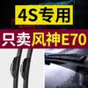 Adequado para palhetas de limpador de para-brisa dongfeng fengshen E70 18-20-21-23 silenciosas sem haste para-brisa de carro
