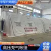 Tienda Inflable de Alta Presión, Tienda de Comando de Emergencia Sanitaria, Despliegue Rápido, Engrosada e Impermeable, Suministro Directo del Fabricante Original