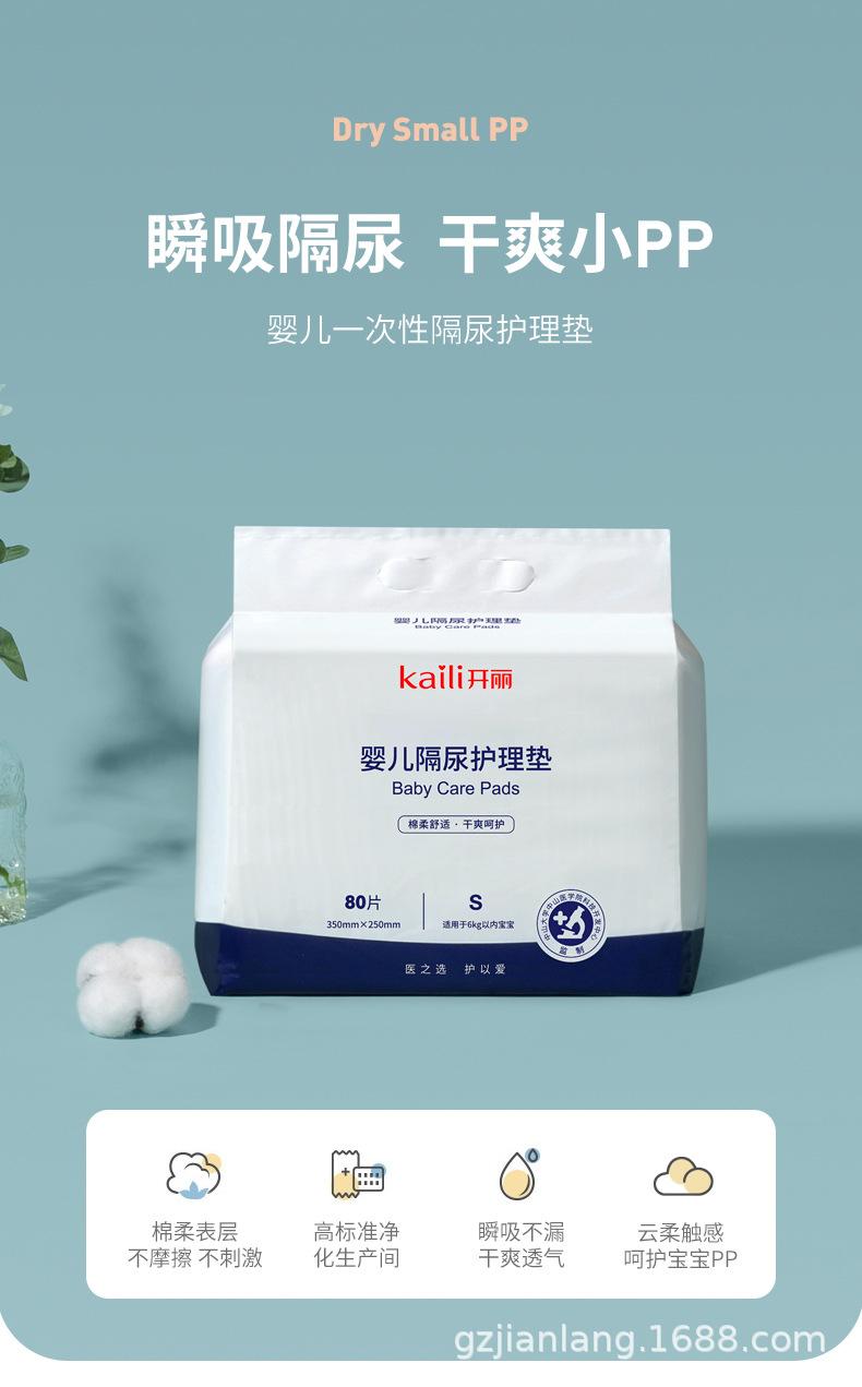 一次性隔尿垫80片-详情页_01.jpg