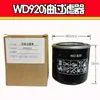 Filtro de Aceite para Compresor de Aire de Tornillo Wd719/940/Wd950/Wd962/Wd13145 Elemento de Filtro Tipo Y