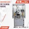 Máquina Etiquetadora Rotatoria de Doble Estación con Succión para Piezas de Automóviles e Industria Electrónica, Suministrada por la Fábrica Runsongyuan