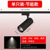 Foco LED negro para riel para tiendas de ropa, foco ultra brillante COB de 30W/40W para riel, luz cálida para salas de exhibición comerciales
