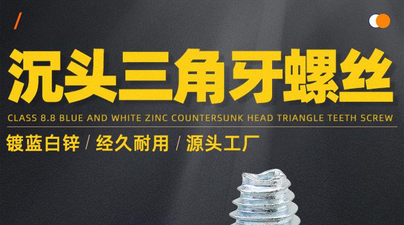 8.8级蓝白锌沉头三角牙螺丝_01_01.jpg